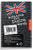 Тетрадь для записи английских слов А6 32 листа, "Модные кеды", с клапанами
