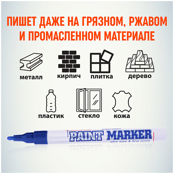 Маркер-краска (лаковый) 2.0 мм, MunHwa "Slim Paint Marker", нитро-основа, пулевидный наконечник, круглый корпус, синий