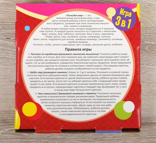 Настольная игра. Познаем мир. Профессии