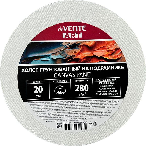 Холст на подрамнике круглый D - 20 см грунтованный 100% хлопок 280 г/м², мелкое зерно, цвет белый, "deVENTE. ARTISTIC STUDIO" термоусадочная пленка