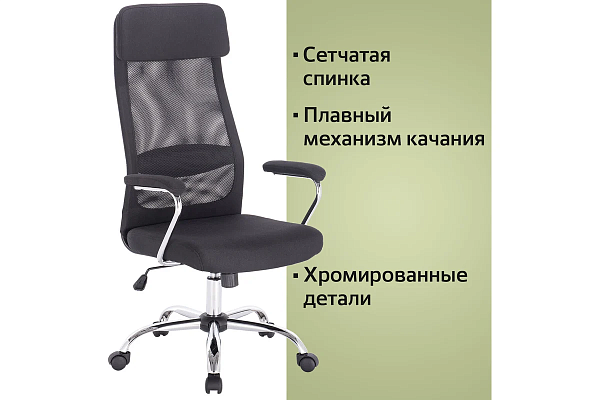 Кресло офисное BRABIX "Flight EX-540", хром, ткань, сетка, черное
