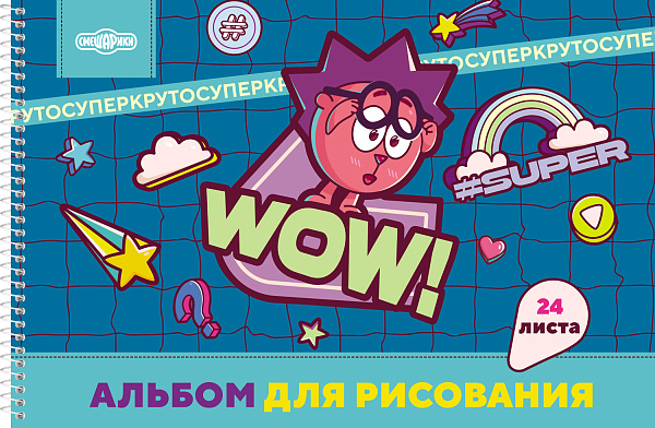 Альбом д/рис. 24 л. на спирали "Смешарики" А4ф перфорация на отрыв 5 диз.в блоке 