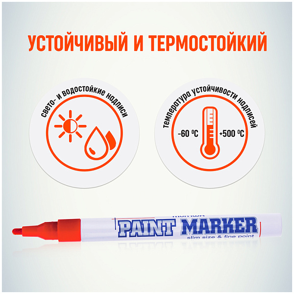 Маркер-краска (лаковый) 2.0 мм, MunHwa "Slim Paint Marker", нитро-основа, пулевидный наконечник, круглый корпус, красный