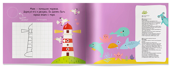 IQ игры с наклейками. В синем море 4-7 лет