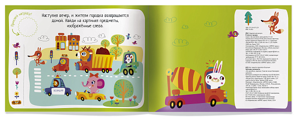 IQ игры с наклейками. В лесном городке  4-7 лет.