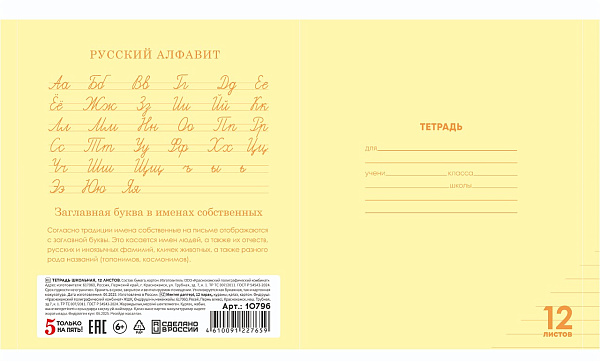Тетрадь 12 листов в линию ЖЕЛТАЯ, обложка из мелованного картона  (200г/м2), блок офсет (92%, 60г/м2)