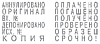 Штамп с 12 бухгалтерскими терминами S 120/W мини, шрифт 3,8 мм