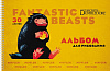 Альбом для рисования 30 листа на спирали "Фантастические твари" -(Fantastic_Beasts) перфорация на отрыв 5 диз.в блоке 