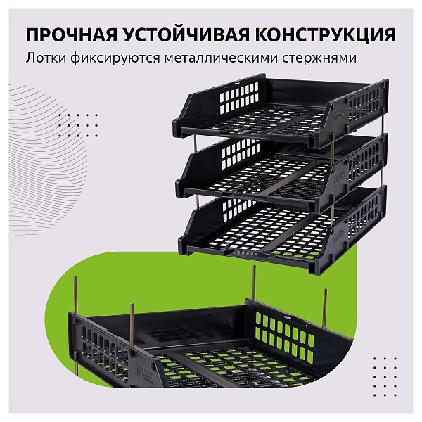 Лоток для бумаг горизонтальный СТАММ "Strong", набор 3шт, на металлических стержнях, чёрный
