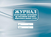 Журнал регистрации договоров об оказании платных образовательных услуг