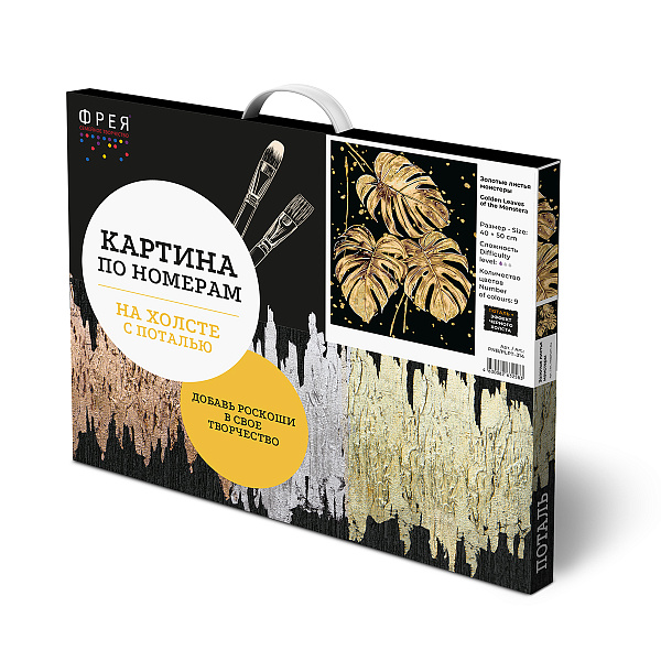 Картина по номерам 50*40 с поталью, эффект черного холста ) "Золотые листья монстеры" "ФРЕЯ"