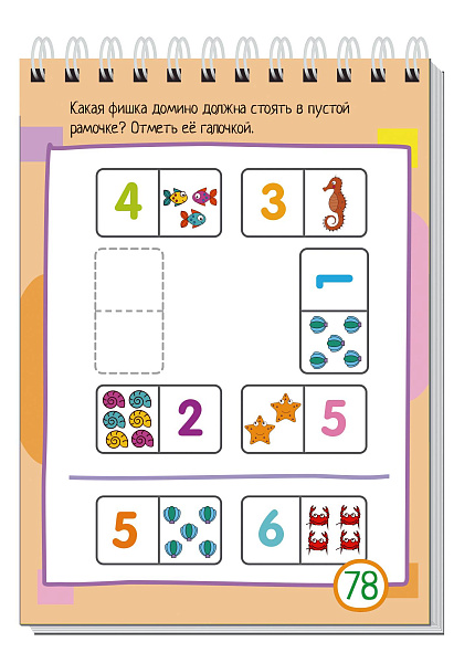 Умный блокнот. 80 задачек. Учимся считать 4+