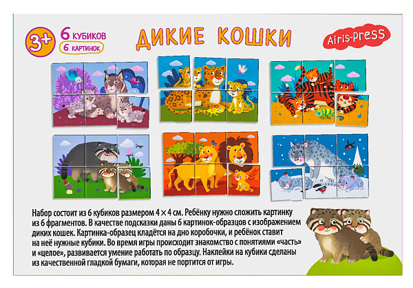 Умные кубики  в поддончике. 6 штук. Дикие кошки