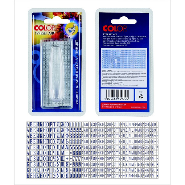 Касса букв и цифр Type Set A/P 2,2 и 3,1 мм, 480 элементов