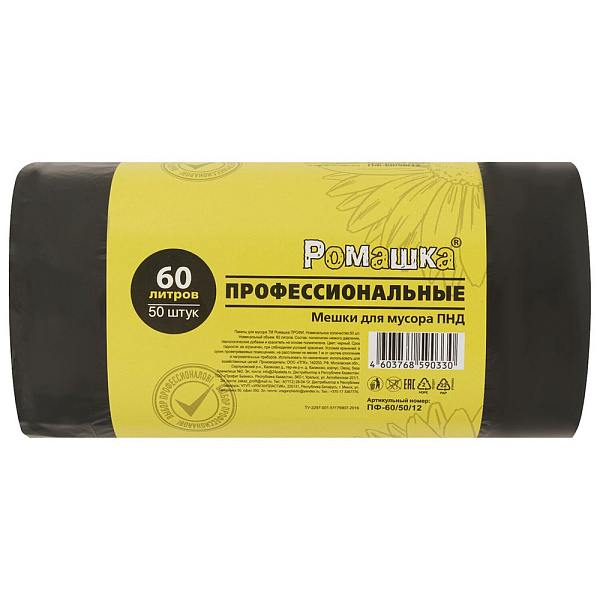 Мешки для мусора 60л/50шт 10мкм