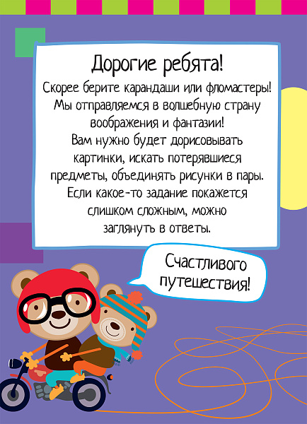 Умный блокнот. 75 задачек на воображение