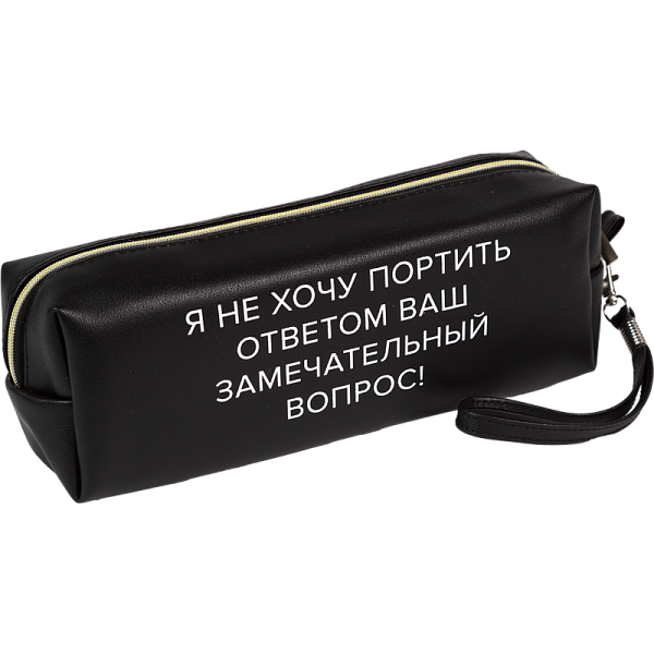 Пенал-косметичка "deVENTE. Я не хочу портить ответом" 21,5x8x5 см, прямоугольный для 75 пр. на молнии, матовая черная искусственная кожа до -40C, с ручкой-петлей на карабине