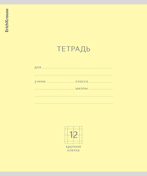 Тетрадь 12 л. кр. кл. "Классика желтая, ErichKrause 