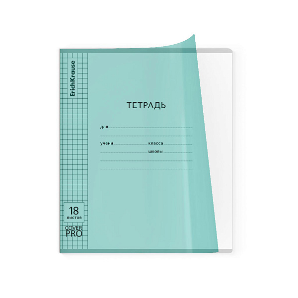 Тетрадь 18 листов в клетку пластиковая обложка ErichKrause Классика CoverPro matt, Pulse, А5+, на скобе MIX-PACK