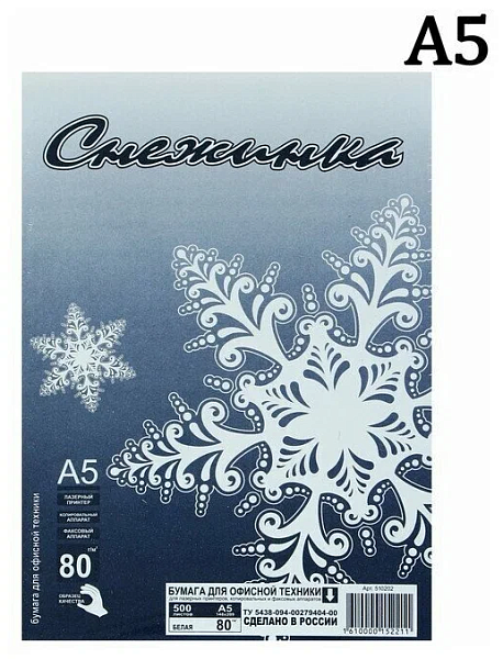 Бумага «Снежинка», А5, 500 листов, 80 г/м ², белизна 146% CIE, класс С, в плёнке
