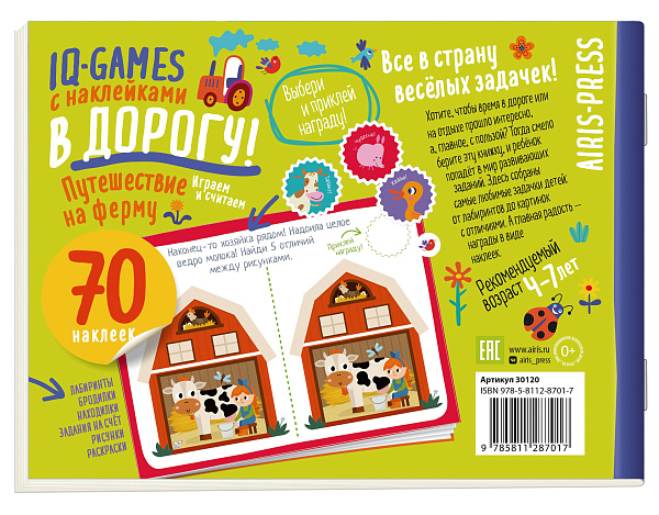 IQ игры с наклейками. Путешествие на ферму. 4-7 лет