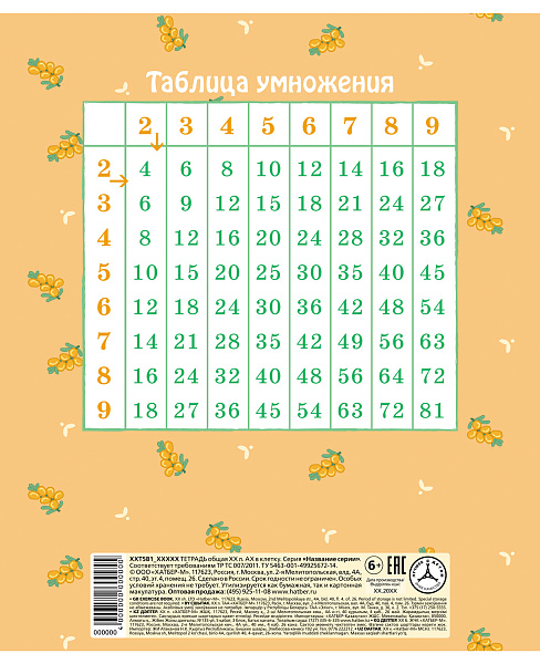 Тетрадь 12 листов в клетку "Ягодки" 60-65г/кв.м на скобе Обл. мел.картон тиснение 5 диз.в блоке скругл.углы