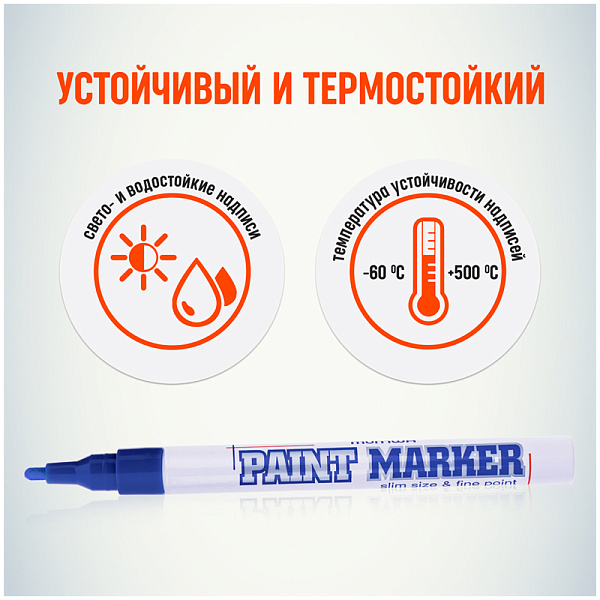 Маркер-краска (лаковый) 2.0 мм, MunHwa "Slim Paint Marker", нитро-основа, пулевидный наконечник, круглый корпус, синий