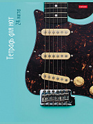 Тетрадь для нот А4 24 л. "Гитарный рифф" на скобе  205х290мм  Со справочной инф. 