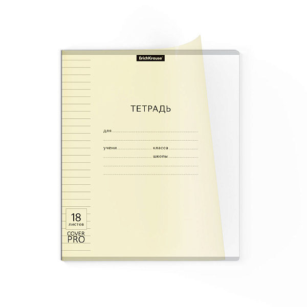 Тетрадь 18 листов в линию Пластиковая обложка ErichKrause® "Желтая" Классика CoverPrо Pastel