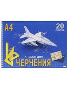 Альбом для черчения А4, 20 листов, на гребне, "САМОЛЕТ", обложка картон, блок 160г/м2
