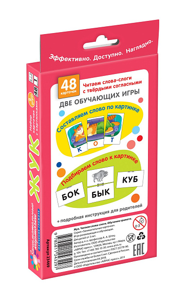 ОГ1. Жук. Читаем слова-слоги. Набор карточек \ Штец А. А.