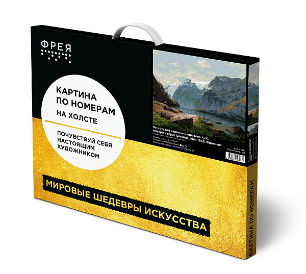 Картина по номерам 50*40 По мотивам картины Саврасова А. К. "Озеро в горах Швейцарии" 1866. Фрагмент "ФРЕЯ"