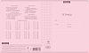Тетрадь 18 листов в клетку Пластиковая обложка "Розовая" ErichKrause® Классика CoverPrо Pastel