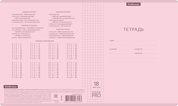 Тетрадь 18 листов в клетку Пластиковая обложка "Розовая" ErichKrause® Классика CoverPrо Pastel