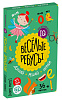 IQ развивашки.Весёлые ребусы в папке 6+ \ Куликова Е.Н., Доронина Г.В.