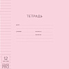 Тетрадь с пластиковой обложкой на скобе ErichKrause® Классика CoverPrо Pastel, розовый А5+ 12 л. лин