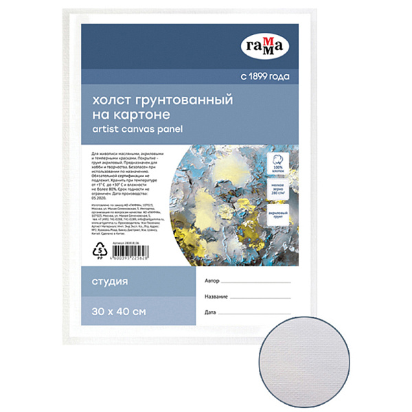 Холст на картоне 30 x 40см, Гамма "Студия", 100% хлопок, мелкое зерно, 280г/м2