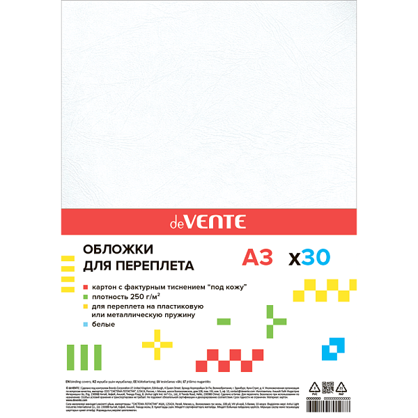 Обложка для переплета "deVENTE. Delta" A3, картон с тиснением "кожа" белый, плотность 250 (230) г/м², 30 л