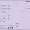 Тетрадь с пластиковой обложкой на скобе ErichKrause® Классика CoverPrо Pastel, сиреневый A5+ 12л. ли
