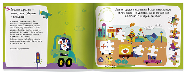 IQ игры с наклейками. В лесном городке  4-7 лет.