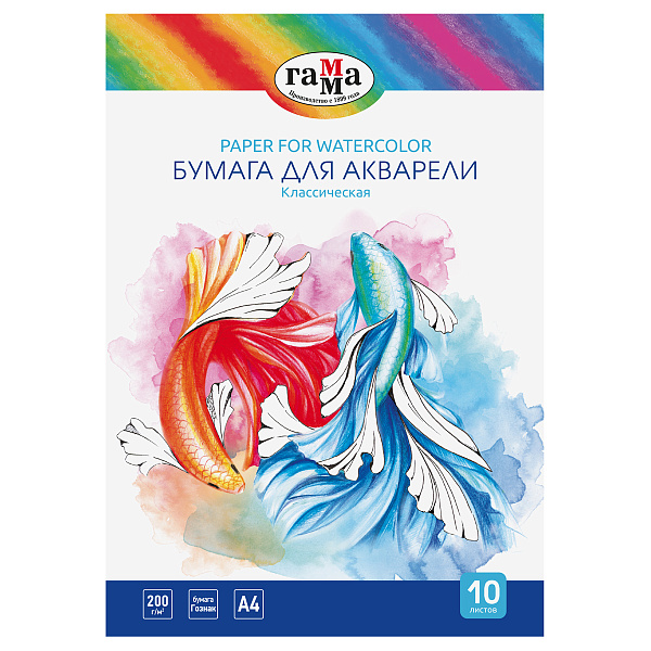 Бумага для акварели А4, 10 листов, 200г/м2, Гамма "Классическая", в папке