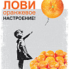 Тетрадь 96 л. кл. "Даёшь апельсин!"- Выпуск №1 65г/кв.м на скобе мат.ламин.