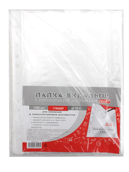 Папка-вкладыш А4 23 мкм 100 шт "апельсиновая корка" стандарт, Profit