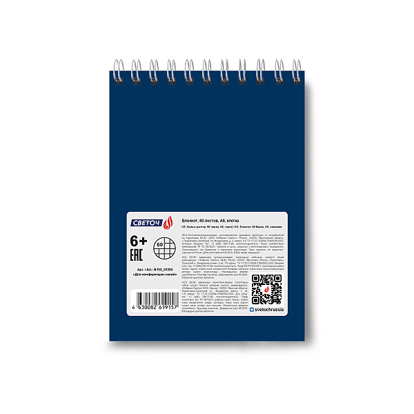 Блокнот А6 60 л. кл. на гребне для конференции, Для конференции синий 01263  "Светоч"
