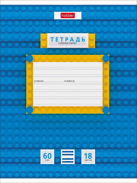 Тетрадь 18 листов в линию "Конструктор" микс 5 вид