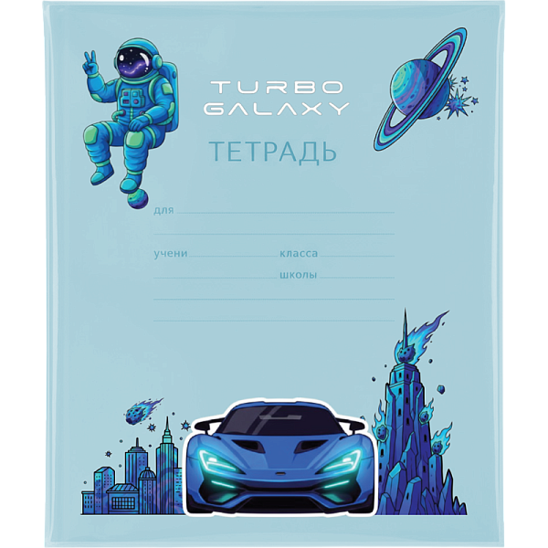Обложка 3 шт. для тетрадей "deVENTE. Turbo Galaxy" 209x350 мм, для тетрадей шириной 170 мм, ПВХ 120 мкм, плотная, прозрачная с цветным рисунком, 3 шт в пластиковом пакете