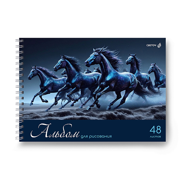 Альбом д/рис. 48 л. на гребне "Ярко - синий мир" 100 г/м2 A4 29. 21 см. 01622  "Светоч"