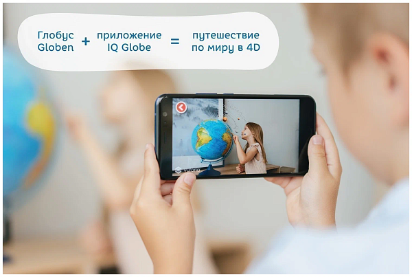 Глобус Интерактивный Физико-политический с подсветкой 320 мм.Очки вирт.реальности)