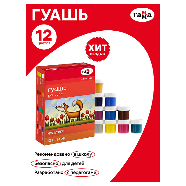 Гуашь 12 цветов по 20мл. "Мультики"