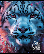 Тетрадь предмет. 48 л. "Дикие Животные" Обществознание